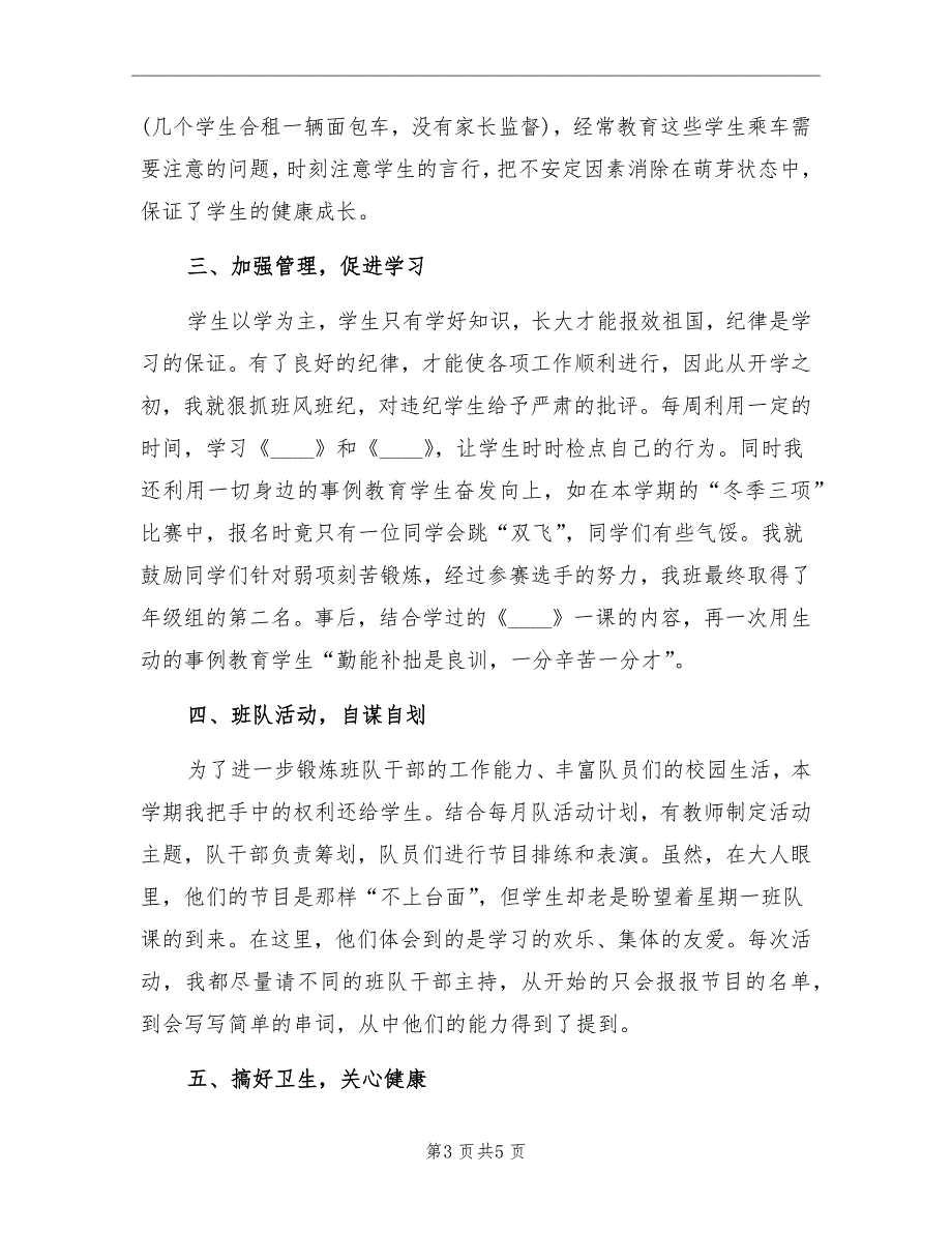 优秀小学教师个人工作总结模板_第3页