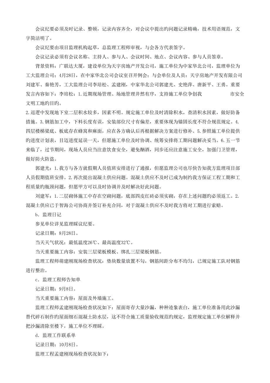 建筑工程资料与档案管理实训指导书_第3页