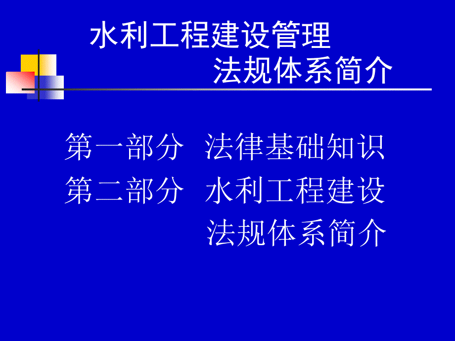 法规体系简介_第2页