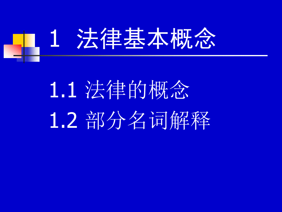 法规体系简介_第4页