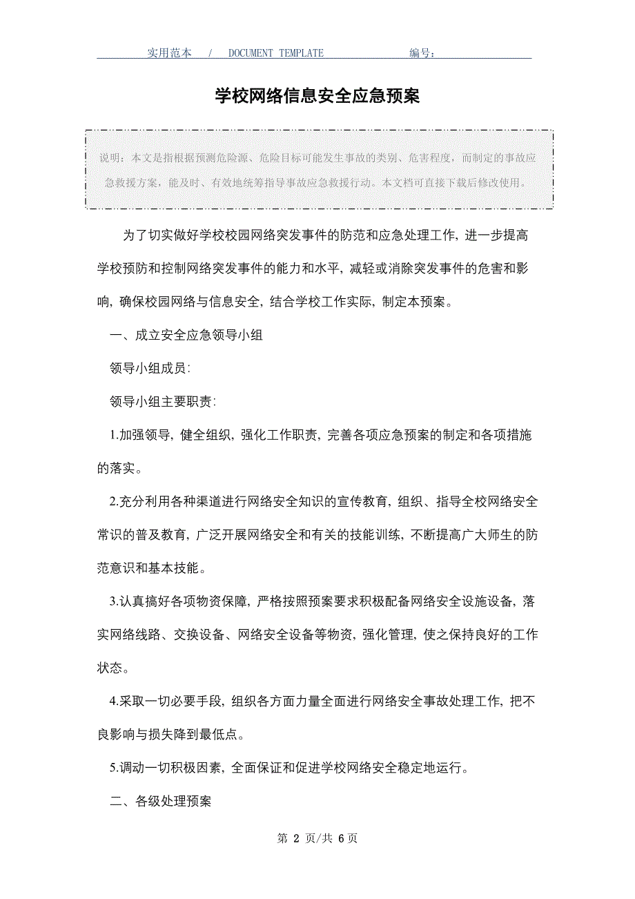 学校网络信息安全应急预案_第2页