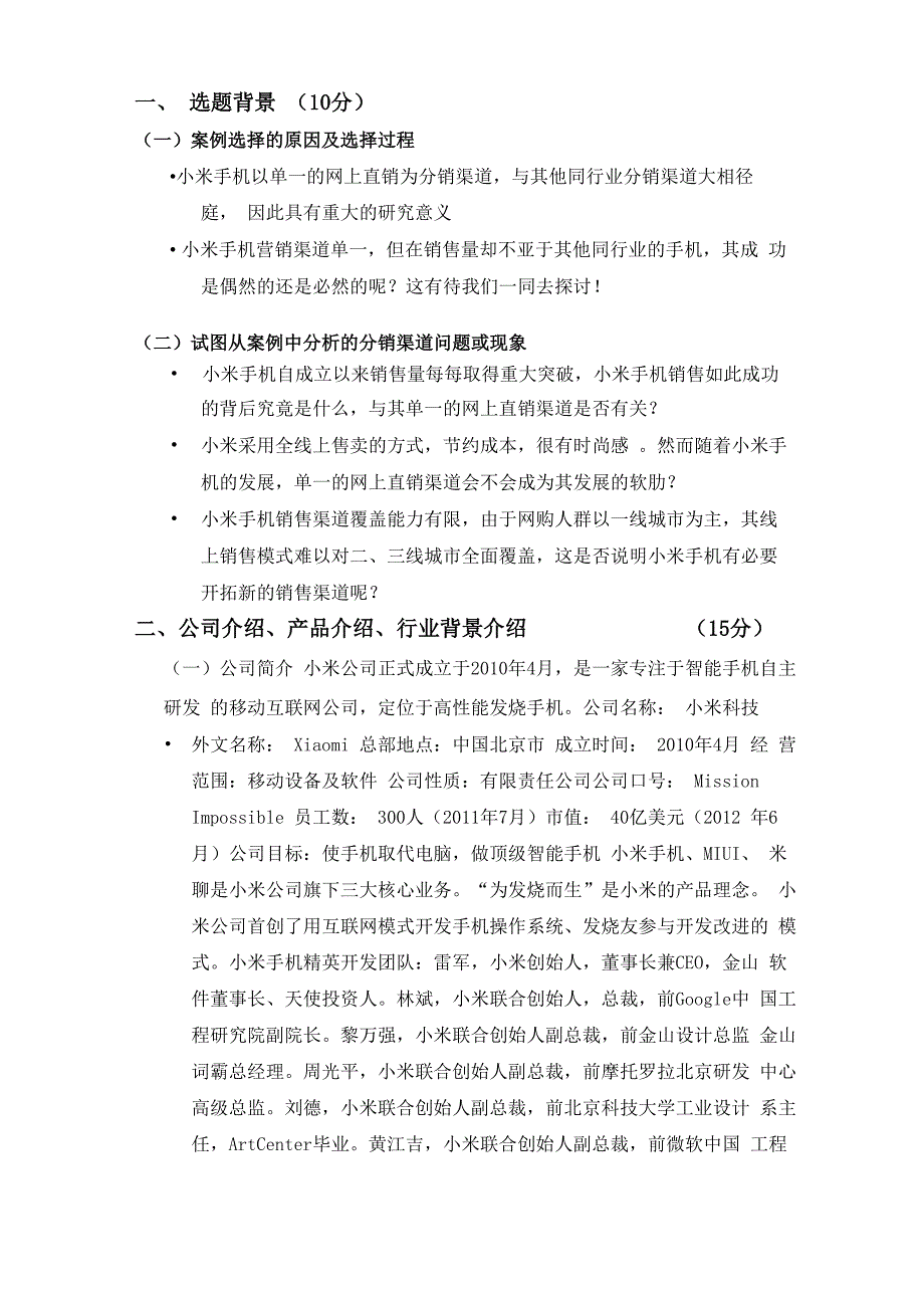 小米手机分销渠道剖析_第2页