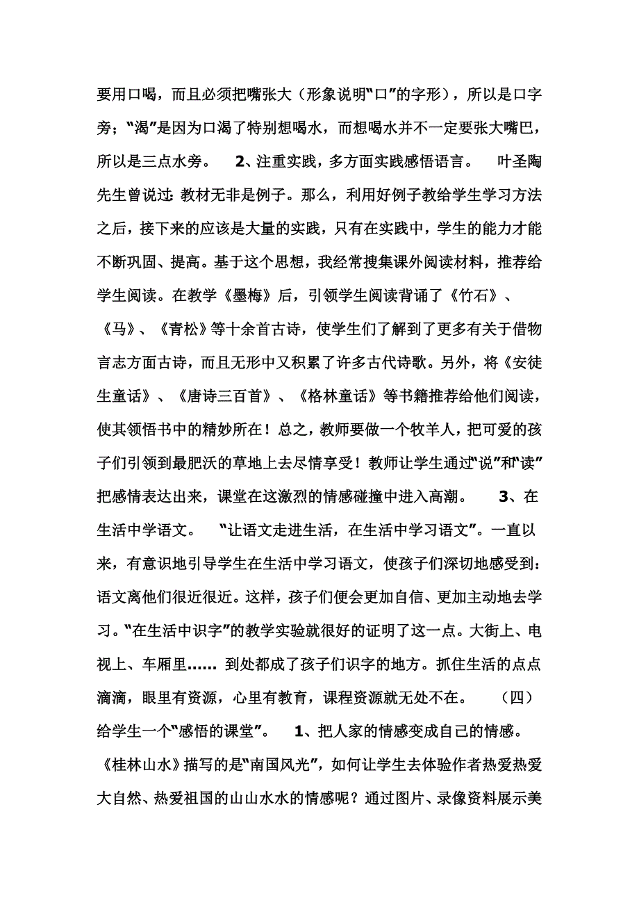 教学反思论文_第3页