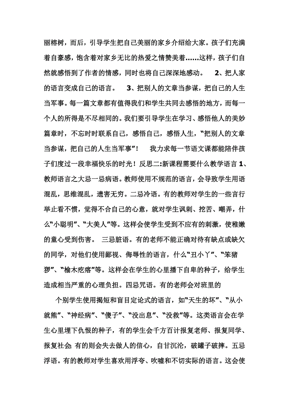 教学反思论文_第4页