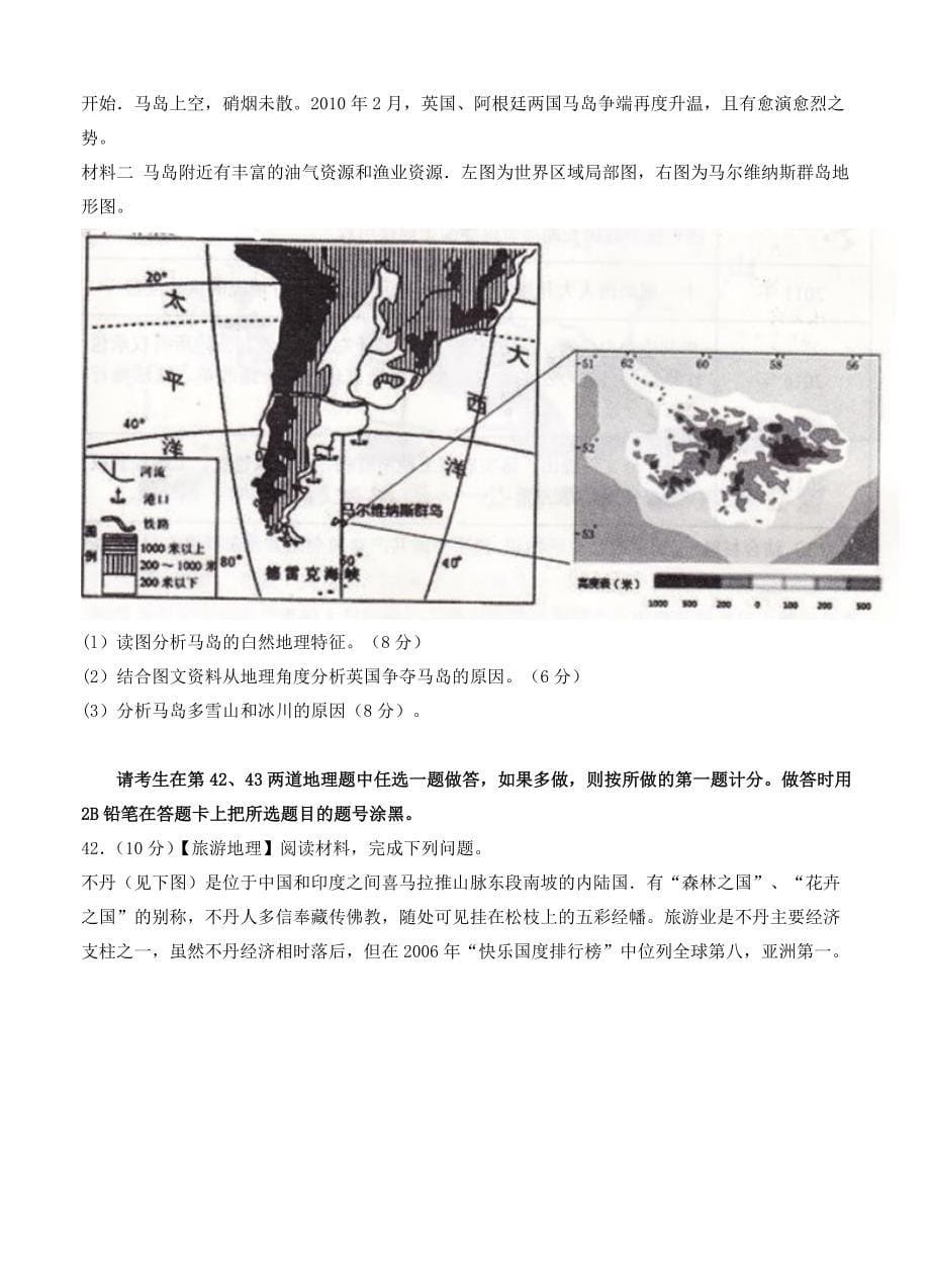 【最新】辽宁省沈阳市郊联体高三上学期期末考试文综地理试卷含答案_第5页