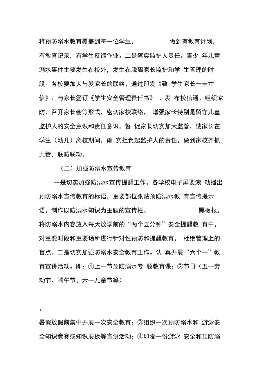 预防学生溺水工作实施方案_第2页