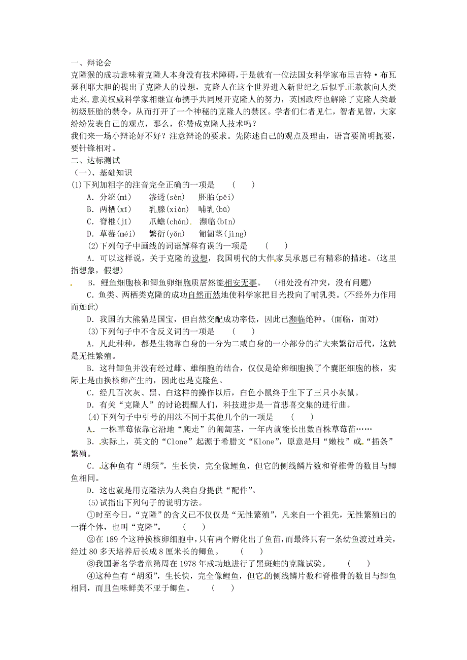 八年级语文上册 第17课 奇妙的克隆导学案 人教版_第2页