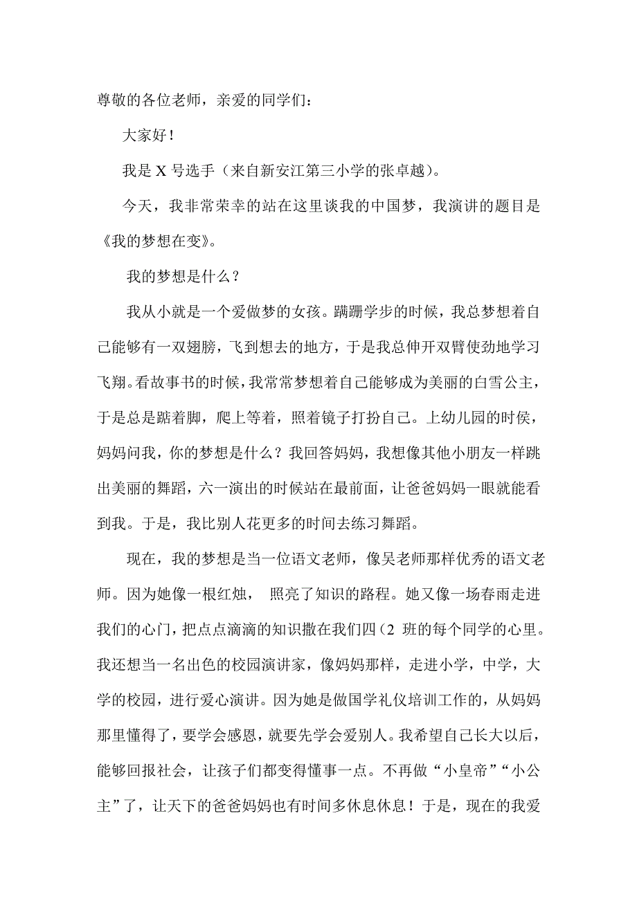 我的中国梦演讲稿(定)_第1页