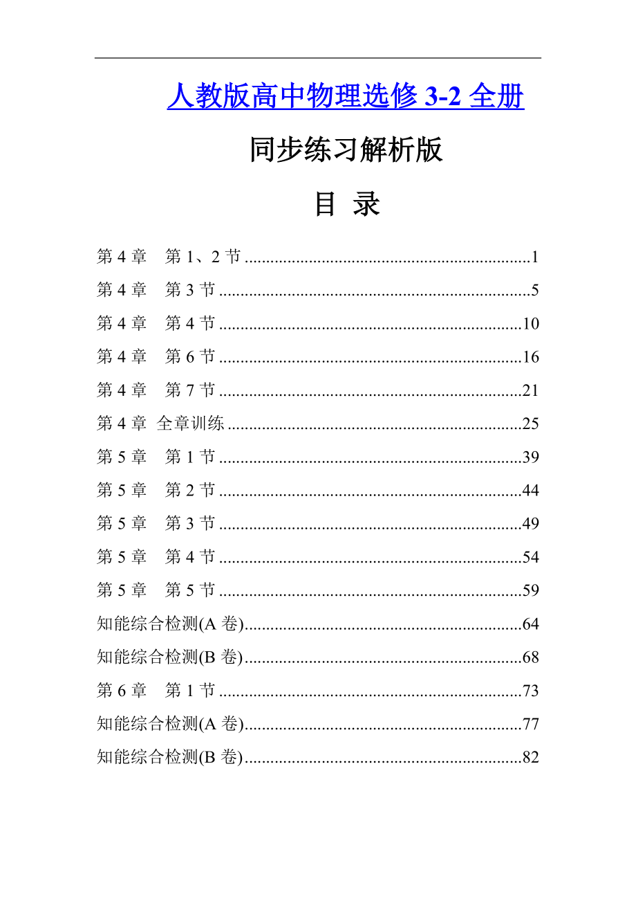 精品人教版高中物理选修32全册同步练习测试解析版_第1页