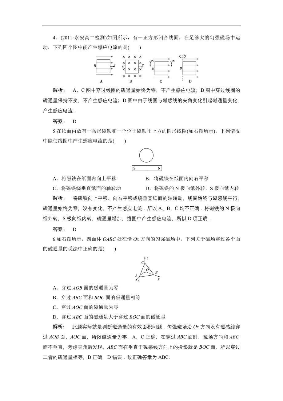 精品人教版高中物理选修32全册同步练习测试解析版_第3页