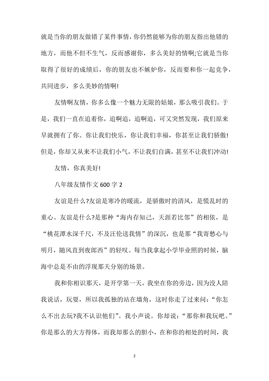 八年级友情作文600字_第2页