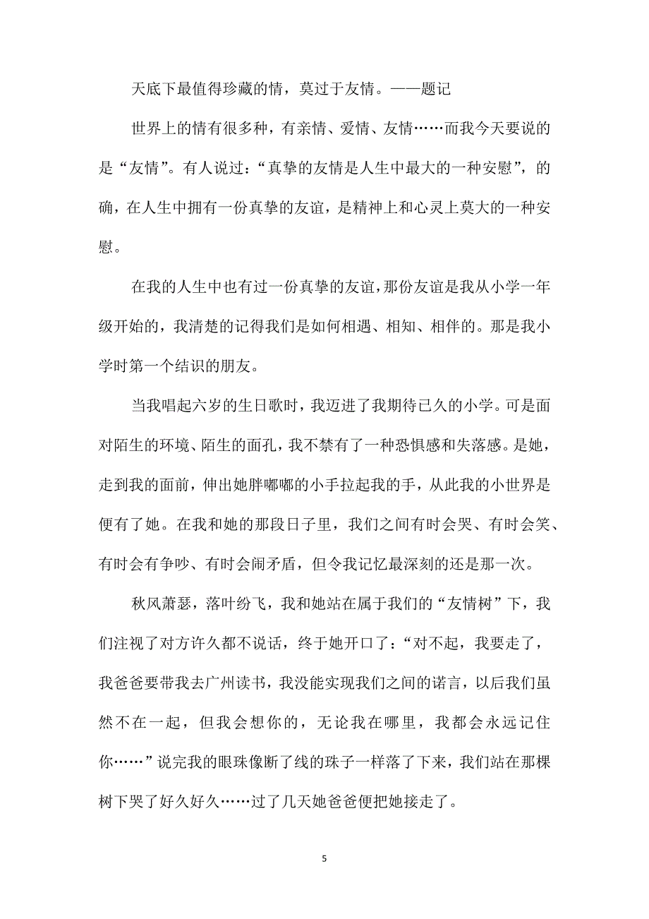 八年级友情作文600字_第5页