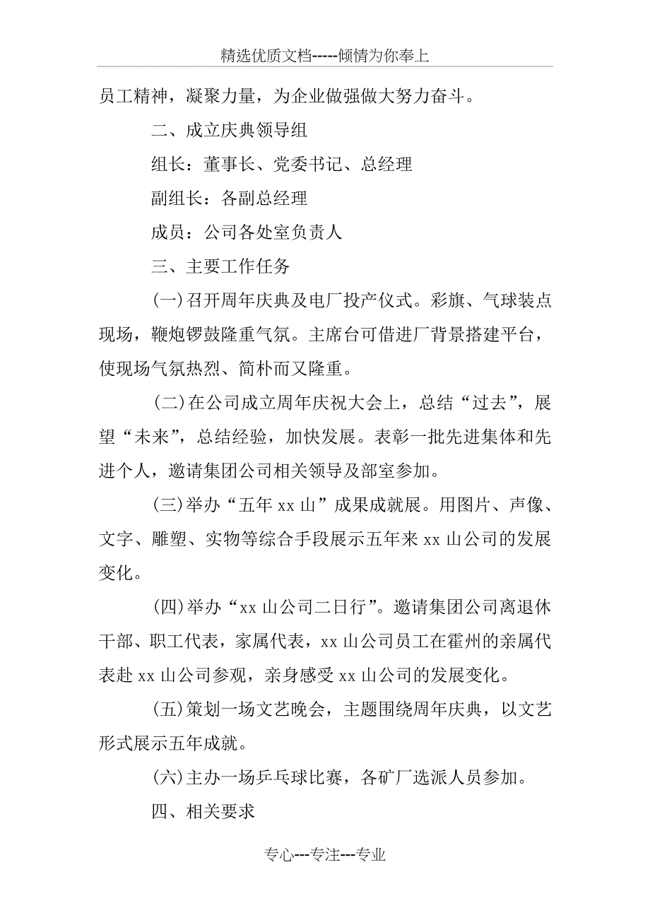 公司周年庆活动方案范文_第4页