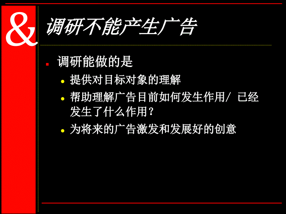 广告媒介whentoresearch_第4页