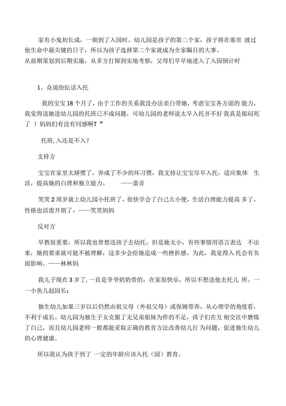 为宝宝入托做好准备_第1页