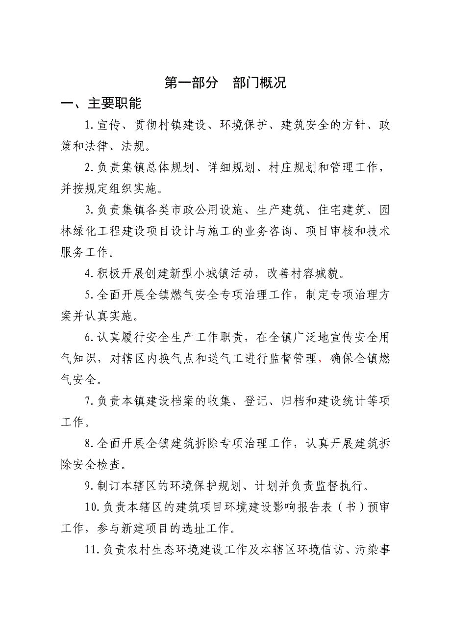 大公镇建设环保服务中心部门预算公开_第3页