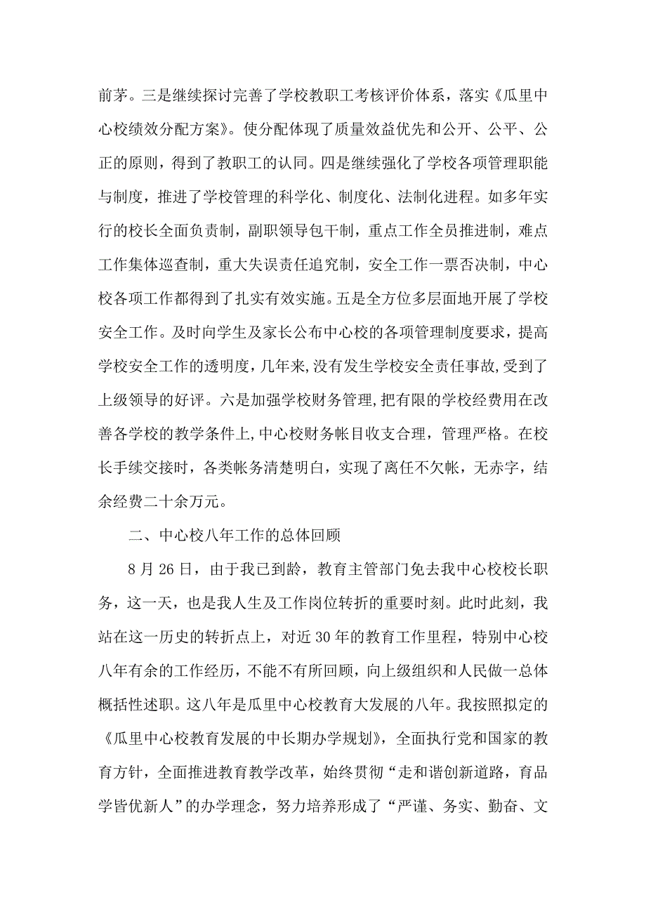 校长述职报告_第2页