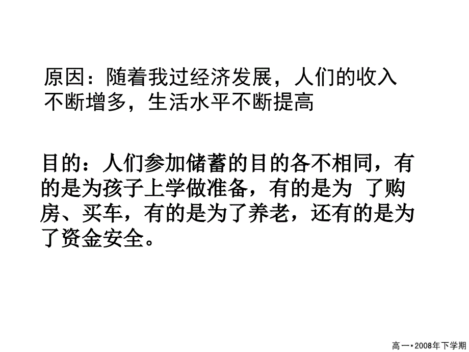 高一政治必修1课件261储蓄存款_第3页