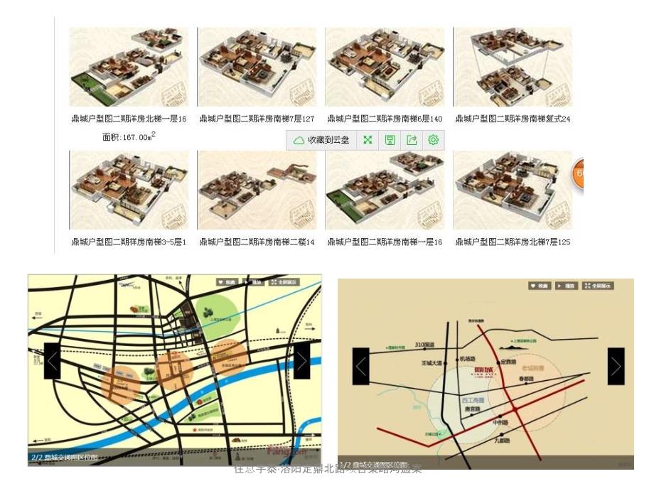 住总宇泰洛阳定鼎北路项目策略沟通案课件_第4页