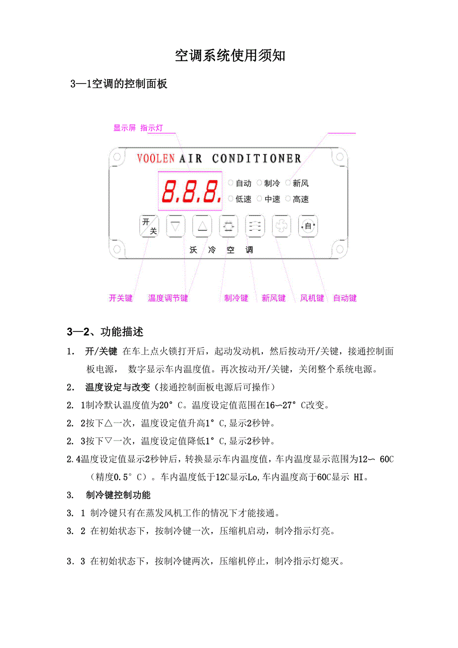 汽车空调系统使用须知_第1页