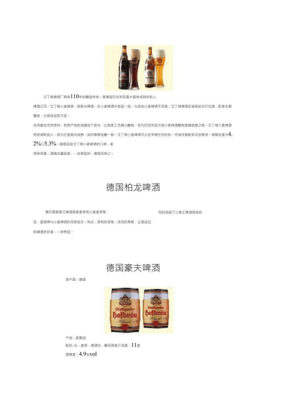 德国几个啤酒品牌简介_第2页