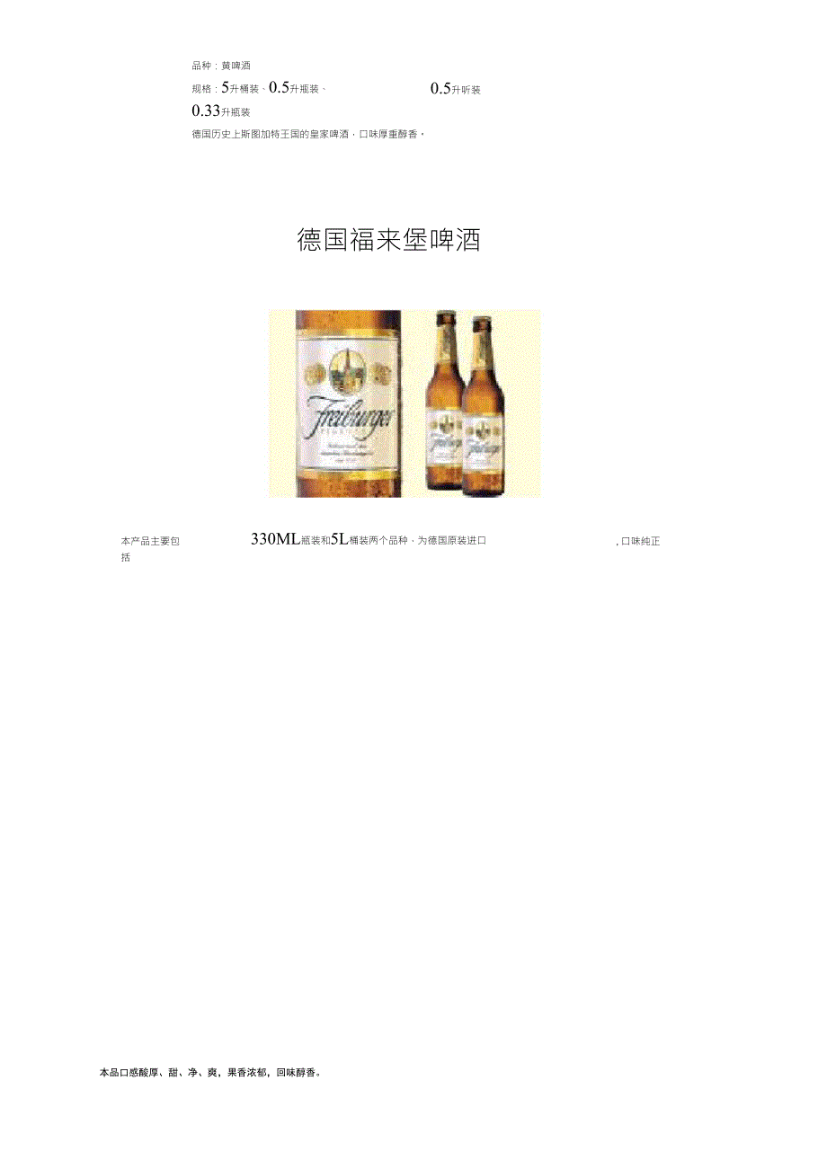 德国几个啤酒品牌简介_第3页