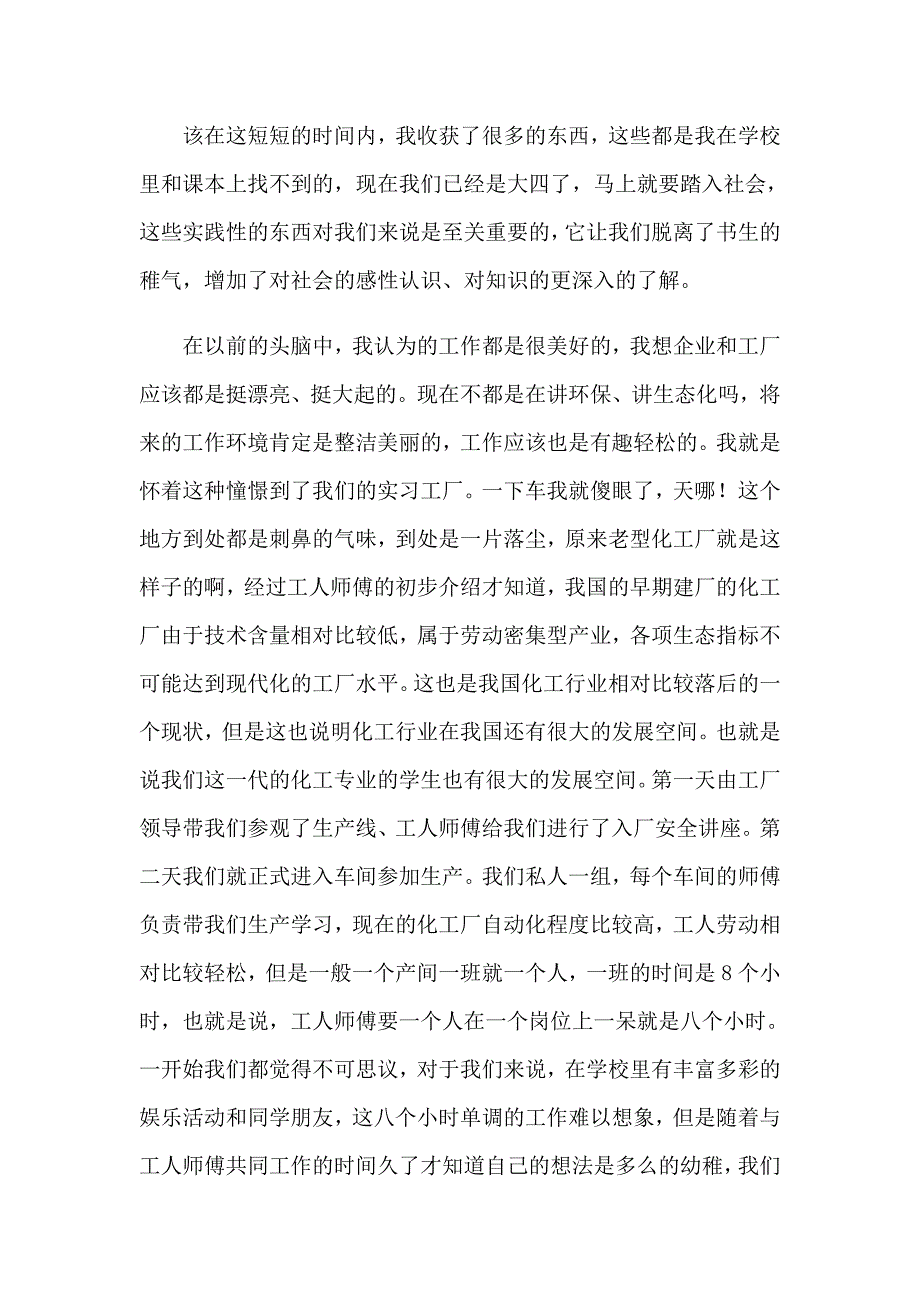 化工专业的实习心得_第2页