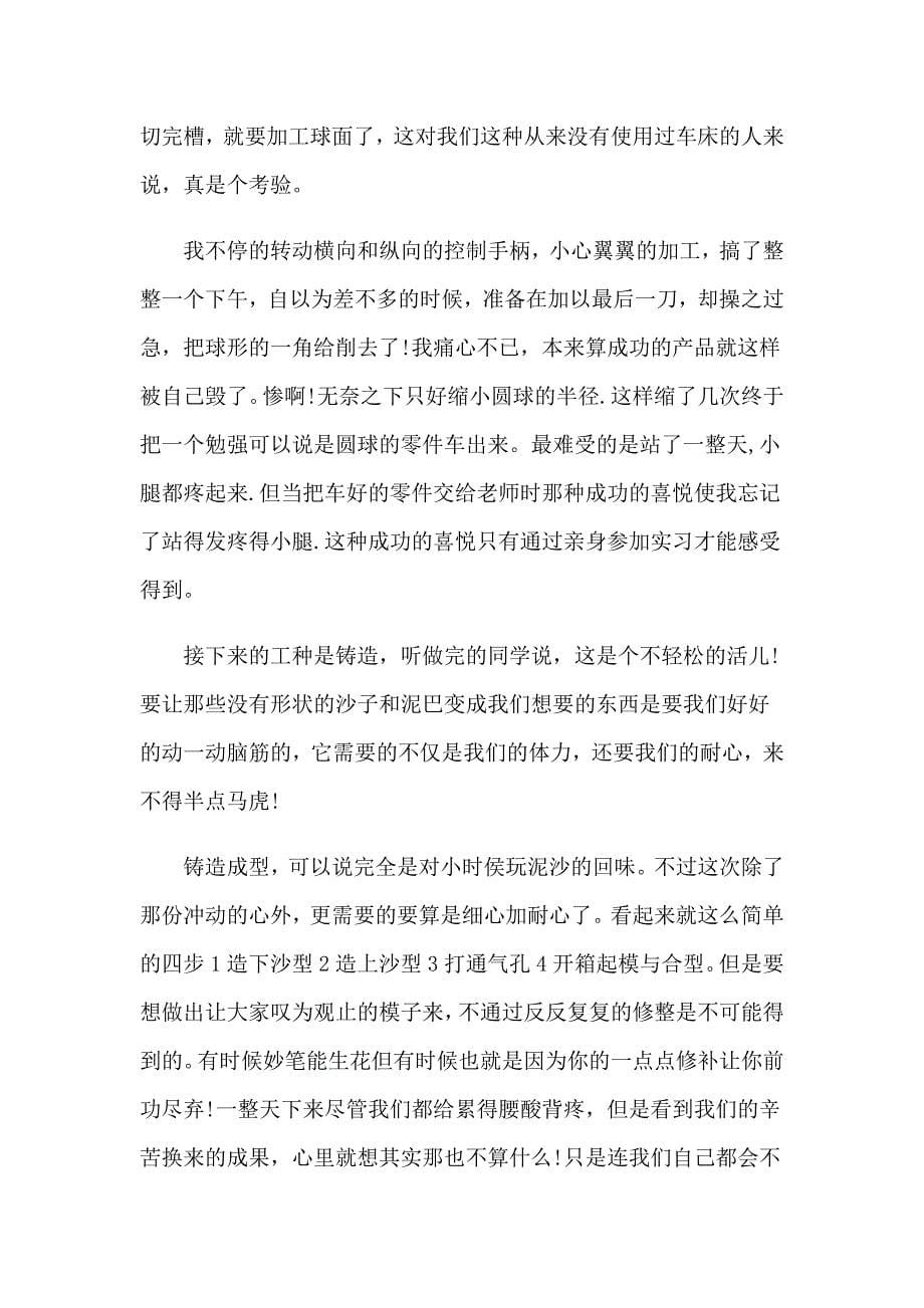 化工专业的实习心得_第5页