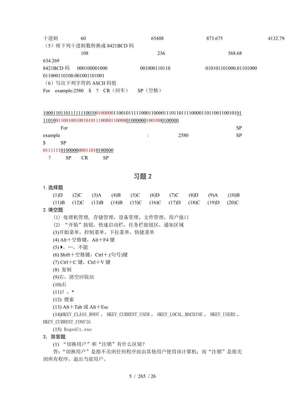 大学计算机基础习题答案_第5页