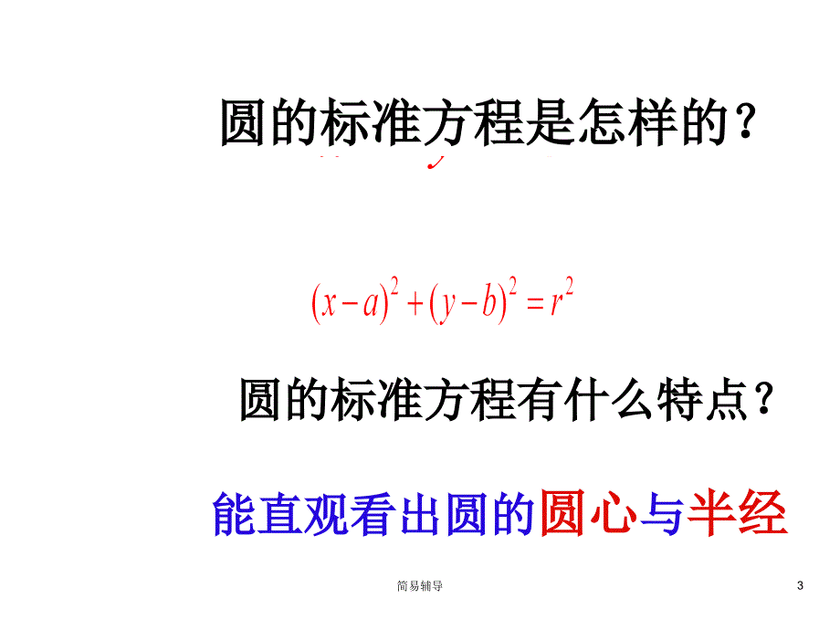 过一点求圆的切线的方程【优选课堂】_第3页