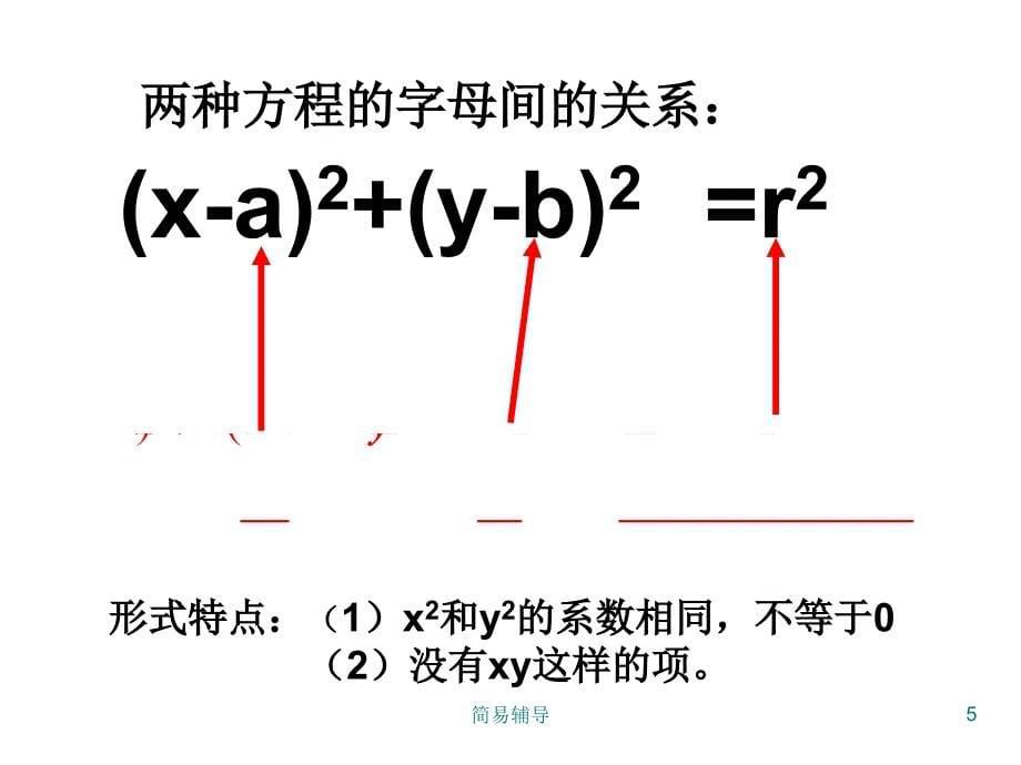 过一点求圆的切线的方程【优选课堂】_第5页