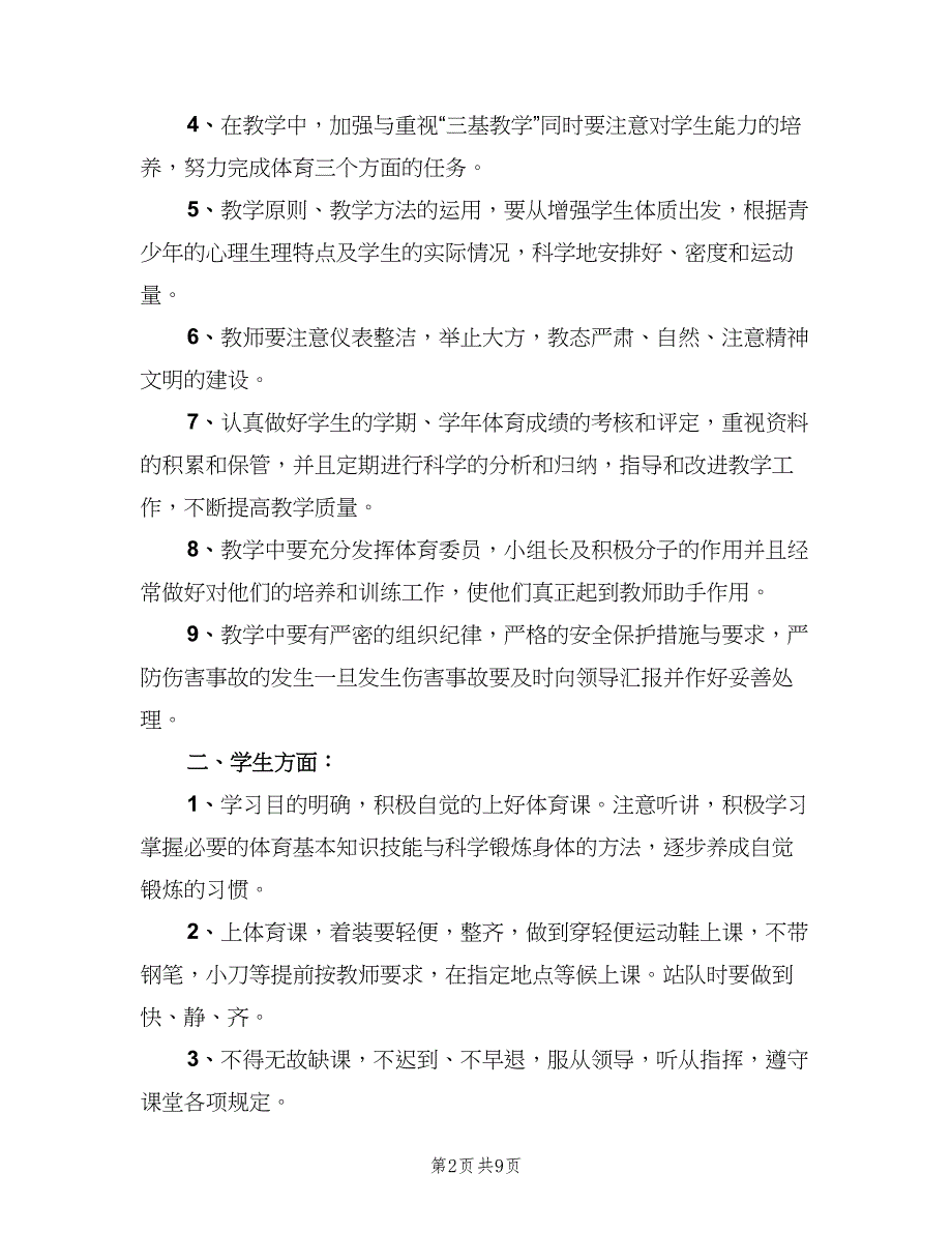 二年级下册体育与健康教学计划范文（四篇）.doc_第2页