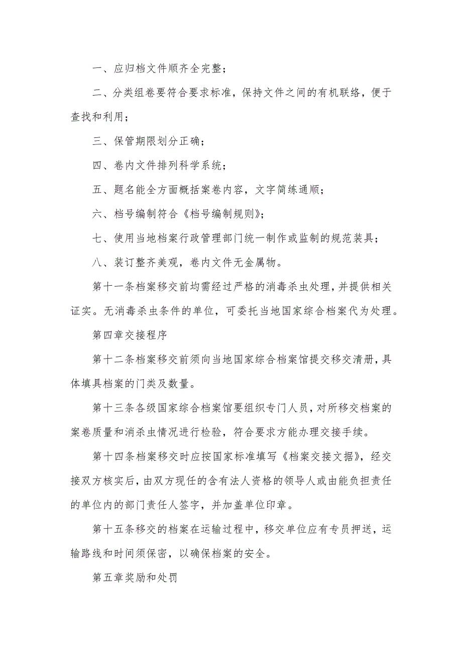 [市档案移交管理措施]市政公用设施移交管理措施_第3页