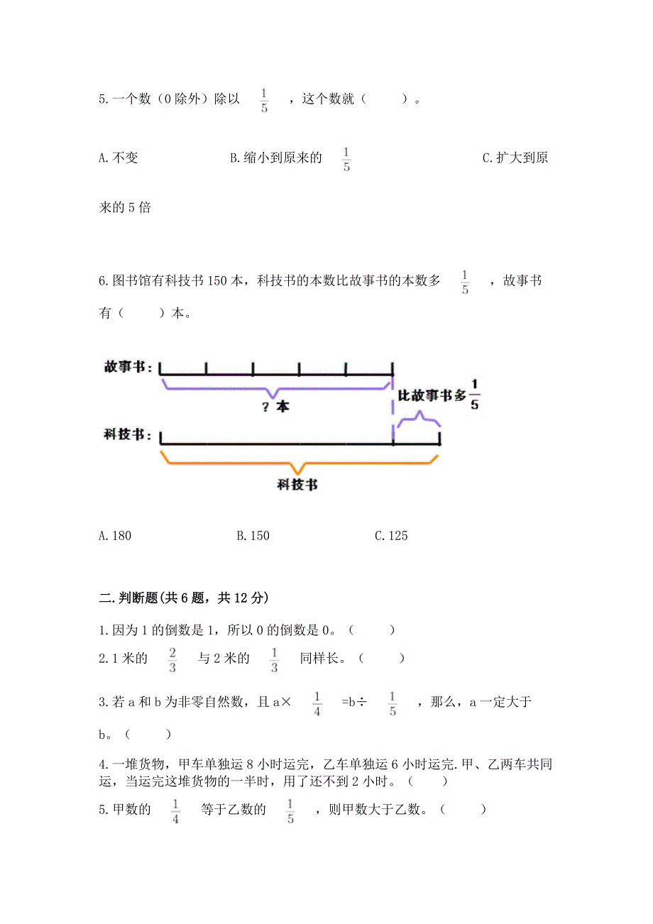 人教版六年级上册数学期中测试卷含答案(b卷).docx_第2页