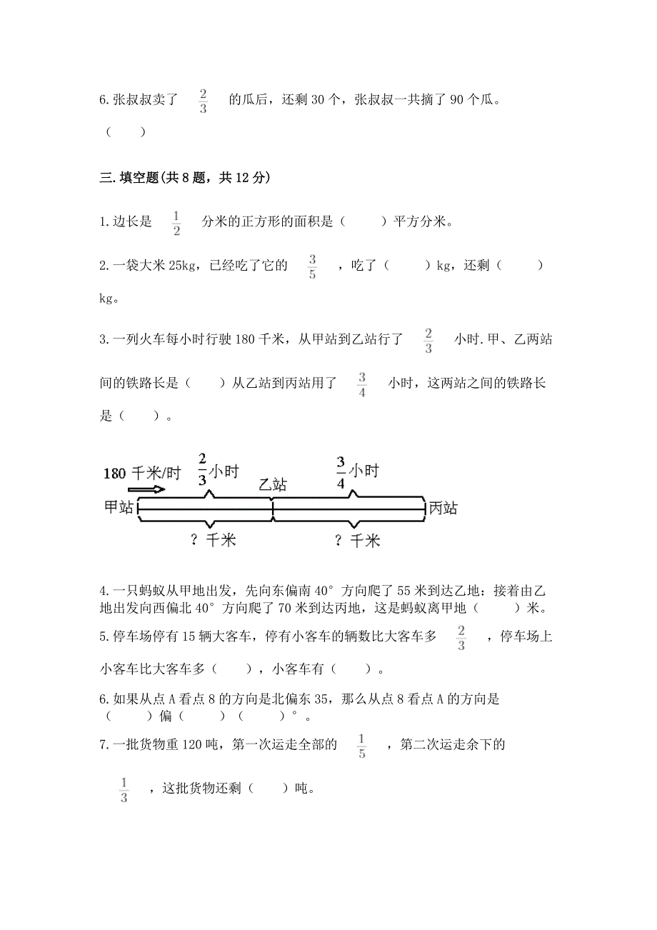 人教版六年级上册数学期中测试卷含答案(b卷).docx_第3页