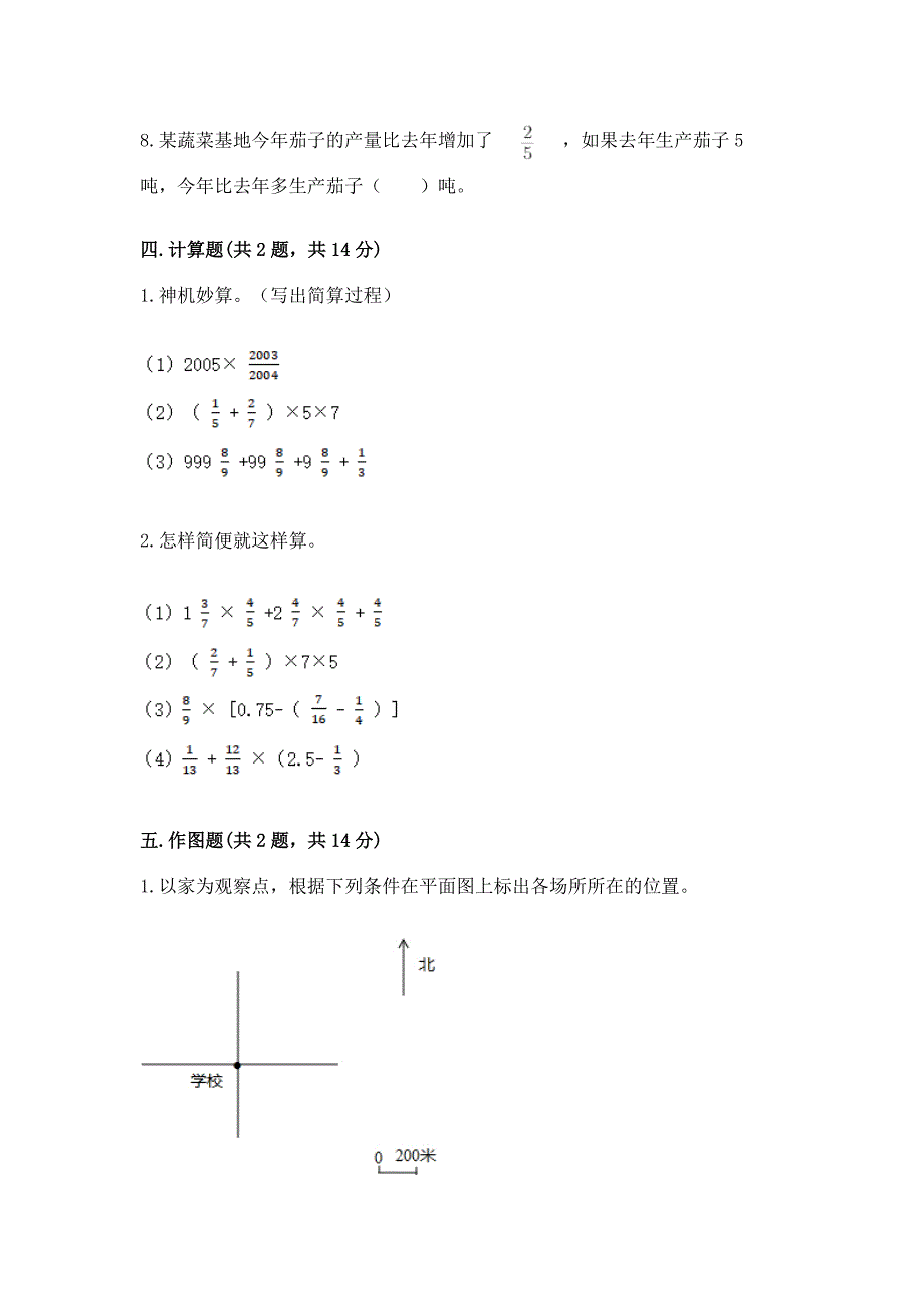 人教版六年级上册数学期中测试卷含答案(b卷).docx_第4页
