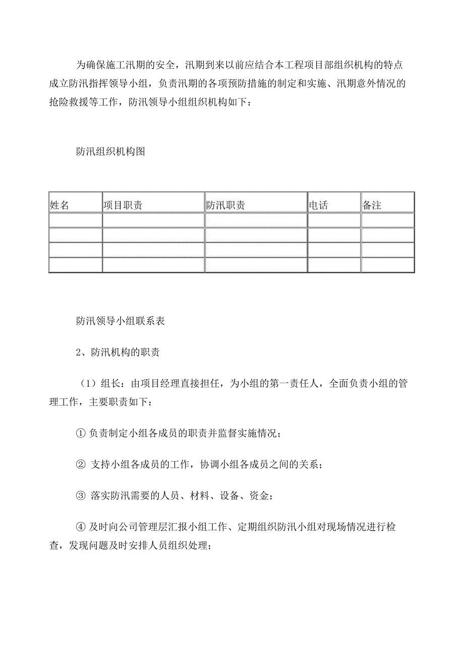 水库工程防洪度汛预案及措施_第3页