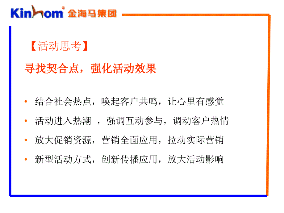 金海马发亚运促销活动方案_第4页