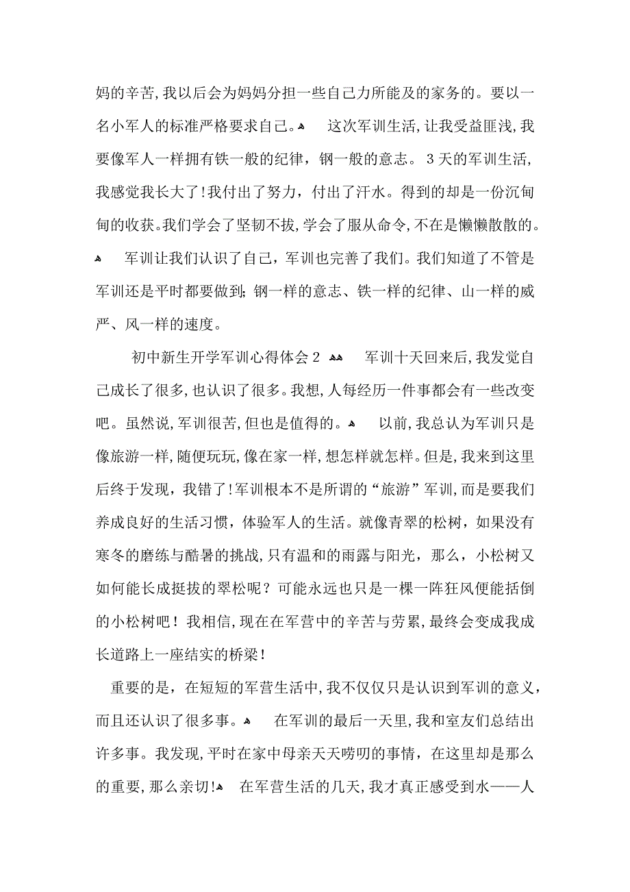 初中新生开学军训心得体会_第2页