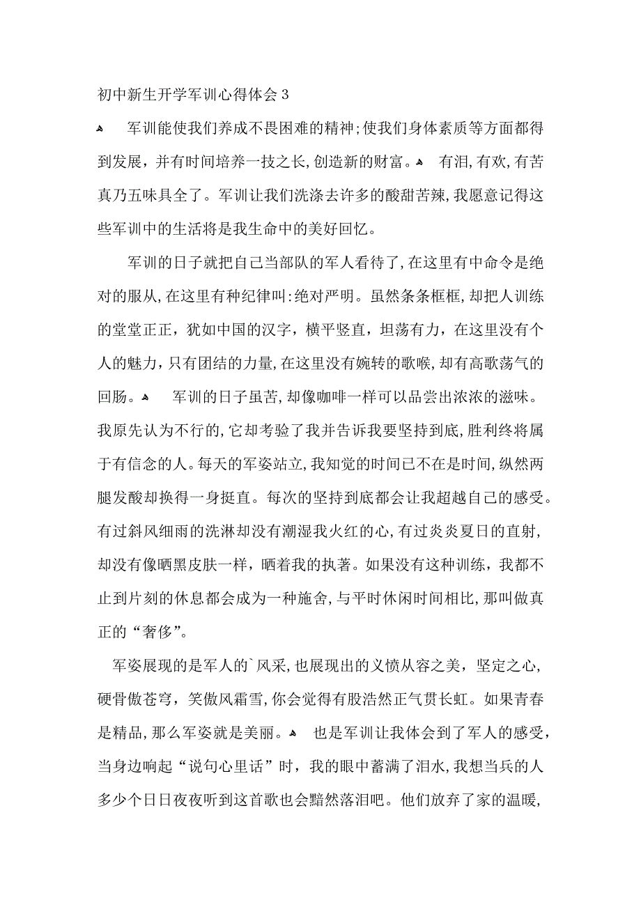 初中新生开学军训心得体会_第4页