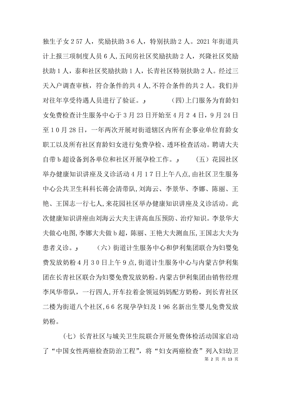 街道年度人口与计划生育工作总结_第2页