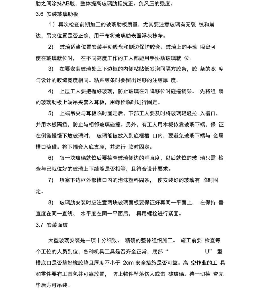 下端支承全玻幕墙施工专项方案_第5页