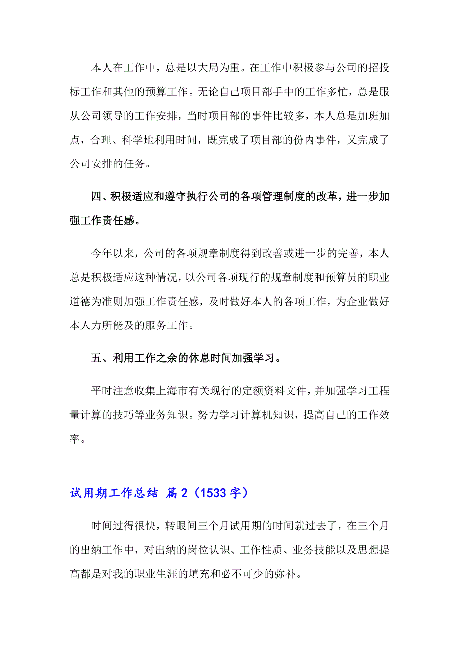 （整合汇编）试用期工作总结汇编8篇_第4页