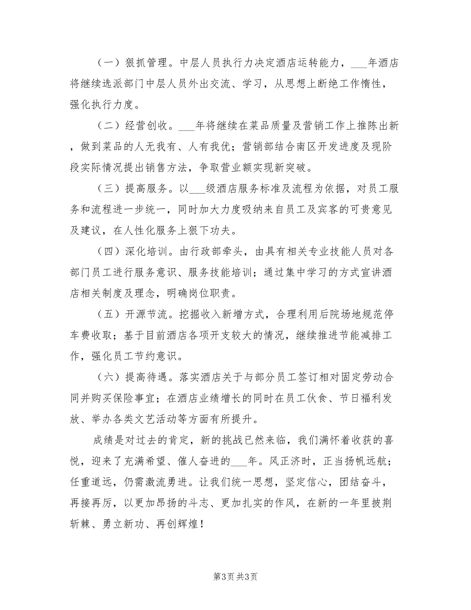 2021年酒店年终工作总结及2022年工作计划_第3页