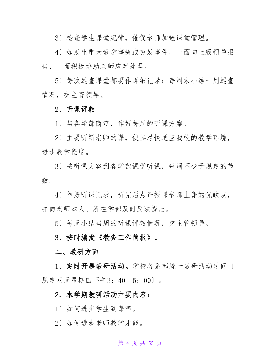 2023-2023学年度第二学期教务处教研督导工作计划.doc_第4页