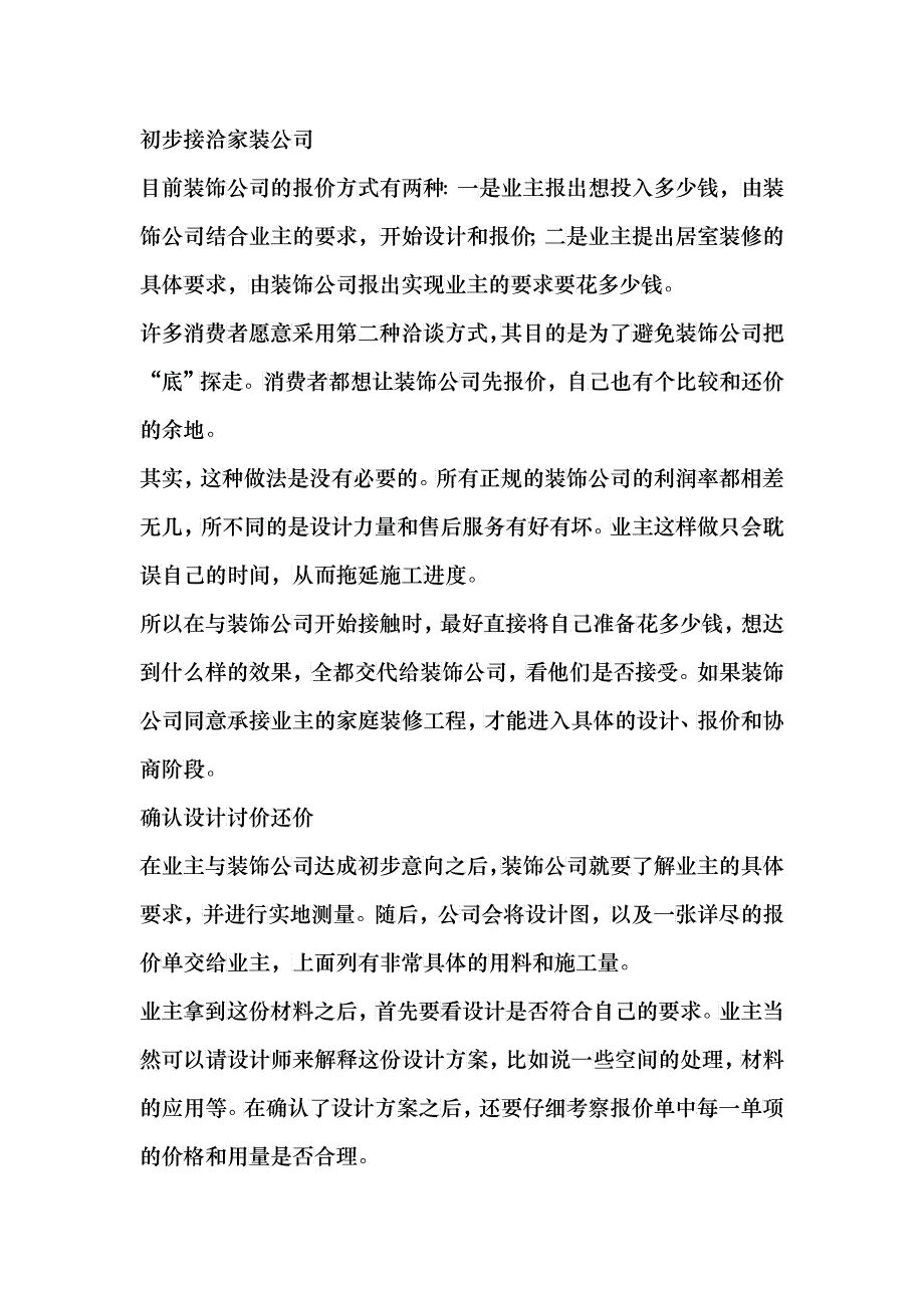 西安装修课堂陈工之室内装修注意_第2页