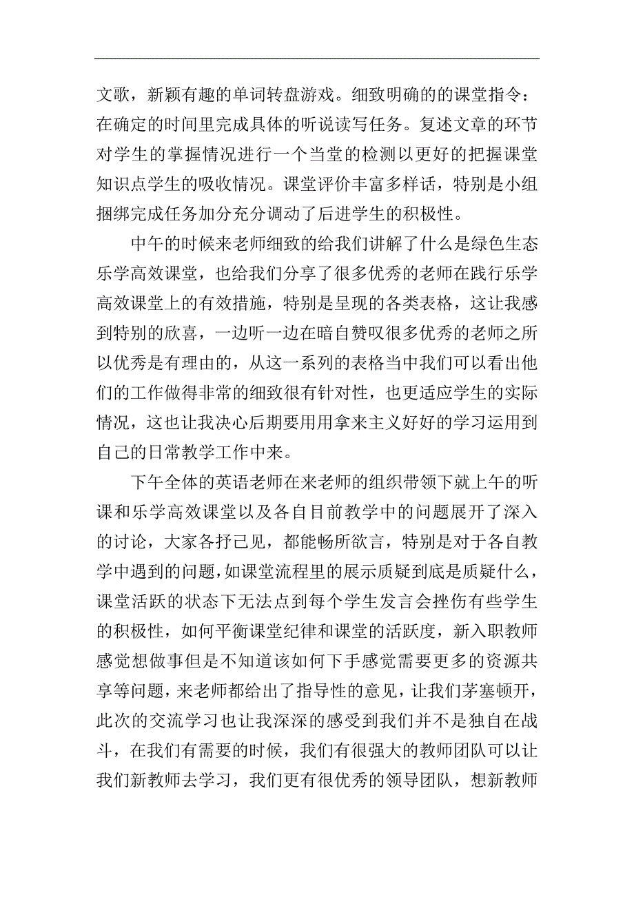 中小学教师培训心得体会精选3篇.doc_第2页