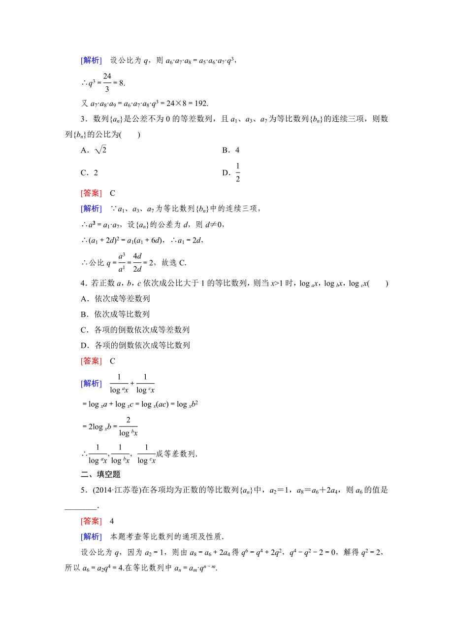 高中数学北师大版必修5配套练习：1.3等比数列 第1课时_第4页