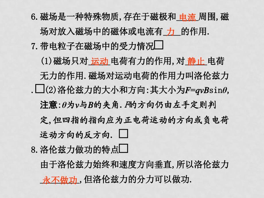 高中物理高考二轮专题复习课件（可编辑）：专题六第1课时场的基本性质人教大纲版_第4页