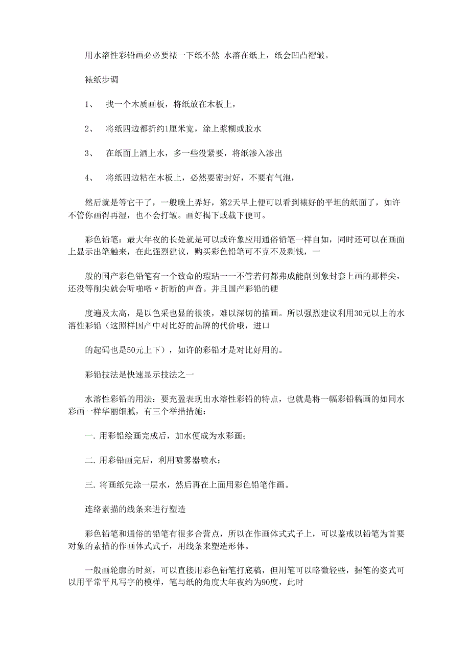 水溶性彩铅的特点技法应用及根基教程_第2页